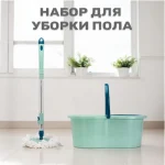 Набор для уборки пола с центрифугой 46х25х21см (швабра с насадкой + ведро с отжимом) в коробке мятный пластик/нержавеющая сталь/суперволокно