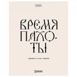 Тетрадь А5, 48 листов, клетка Hatber.Свет моих очей, обл. мелов. картон, тиснение — изображение 4