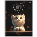 Дневник 1-4 кл. 48л. (твердый) У BG.Можно мне 5, глянцевая ламинация