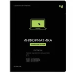 Тетрадь предметная 48л. BG.Формула предмета Информатика, выб. лак