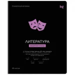 Тетрадь предметная 48л. BG.Формула предмета Литература, выб. лак