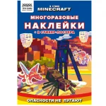Альбом с наклейками ТРИ СОВЫ, Многоразовые наклейки. В стиле Minecraft, 6 листов, размер 165*240 мм