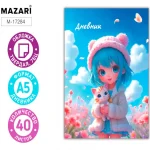 Дневник 1-11 кл. 40л. (твердый) Д Mazari .Девочка с котом, обложка 7 БЦ