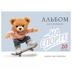 Альбом для рисования 20л., А4, на скрепке, обл.- мелов. картон, Hatber.На спорте — изображение 3