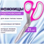Ножницы портновские ОСТРОВ СОКРОВИЩ ПРЕМИУМ, 210 мм, фуксия с резиновыми серыми вставками — изображение 6