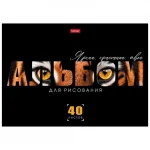 Альбом для рисования 40л., А4, на скрепке, обл.- мелов. картон, Hatber.Живой принт — изображение 6