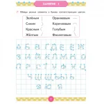 Прописи "Умные прописи, Учимся писать", 5+, комплект 4 шт., 32 стр., Просвещение — изображение 5