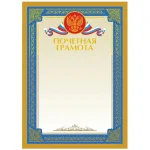 Грамота А4, мелованный картон, 190 г/м², синяя, тиснение фольгой, BG