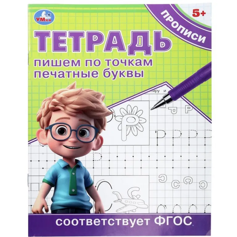Тетрадь А5, 48 листов, клетка, гребень, ArtSpace "Моноколор. Colorblock", об. мелов. картон Прописи "Пишем по точкам печатные буквы. Тетрадь прописи", 16 стр., Умка — изображение 1