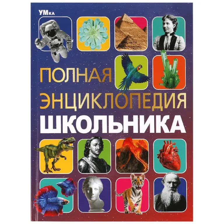 Тетрадь А5, 48 листов, клетка, гребень, ArtSpace "Моноколор. Colorblock", об. мелов. картон Книга-энциклопедия "Полная энциклопедия школьника.", твердый переплет, размер 20х26 см, 48 ст. — изображение 1