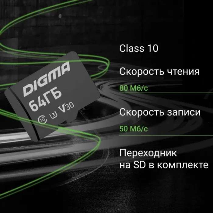 Карта памяти 64GB MicroSDXC Digma CARD30 V30 + adapter (DGFCA064A03) — изображение 3