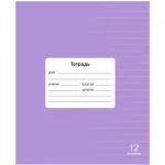 Тетрадь 12 л., линия Lamark.Лаванда.Классная НОВИНКА, обл. мелов. картон