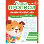 Прописи "Умные прописи, Начинаем писать", 5+, комплект 4 шт., 32 стр., Просвещение — изображение 2
