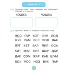 Прописи "Умные прописи, Пишем, читаем, считаем", 5+, комплект 4 шт., 32 стр., Просвещение — изображение 3