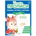 Прописи "Умные прописи, Пишем, читаем, считаем", 5+, комплект 4 шт., 32 стр., Просвещение — изображение 6
