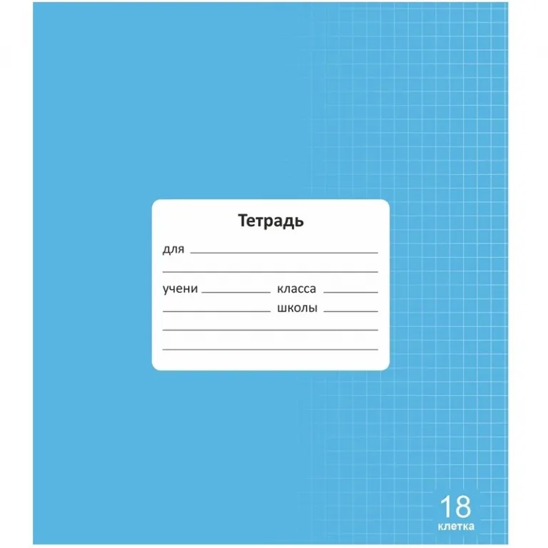 Тетрадь А5, 48 листов, клетка, гребень, ArtSpace "Моноколор. Colorblock", об. мелов. картон Тетрадь 18 л., клетка Lamark.Голубая Классная НОВИНКА, обл. мелов. картон — изображение 1