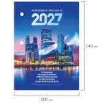 Календарь настольный перекидной, 2027 г., 160 л., блок газетн., 1 краска, STAFF, МОСКВА — изображение 2