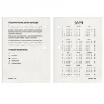 Календарь настольный перекидной, 2027 г., 160 л., блок газетн., 1 краска, STAFF, МОСКВА — изображение 3