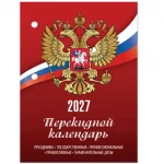 Календарь настольный перекидной, 2027 г., 160 л., блок газетн., 1 краска, STAFF, РОССИЯ