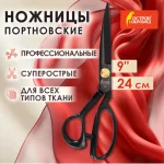Ножницы портновские ОСТРОВ СОКРОВИЩ КЛАССИЧЕСКИЕ, 240 мм, черные, ручки с силиконовым покрытием — изображение 6