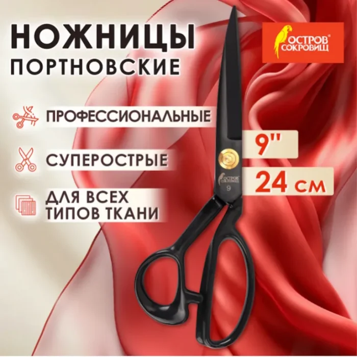 Ножницы портновские ОСТРОВ СОКРОВИЩ КЛАССИЧЕСКИЕ, 240 мм, черные, ручки с силиконовым покрытием — изображение 6