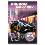 Альбом с наклейками Квадра. Машинки, 6 листов, размер 100*148 мм
