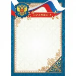 Грамота А4, мелованная бумага, 157 г/м², синяя, Квадра