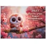Календарь настенный перекидной 2027 г, 295*426 мм, 12 листов, скрепка, BRAUBERG, Funny owl — изображение 2