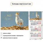Календарь квартальный 3 бл. на 3 гр. 300x690 мм, Квадра. Символ года3, 2027г.