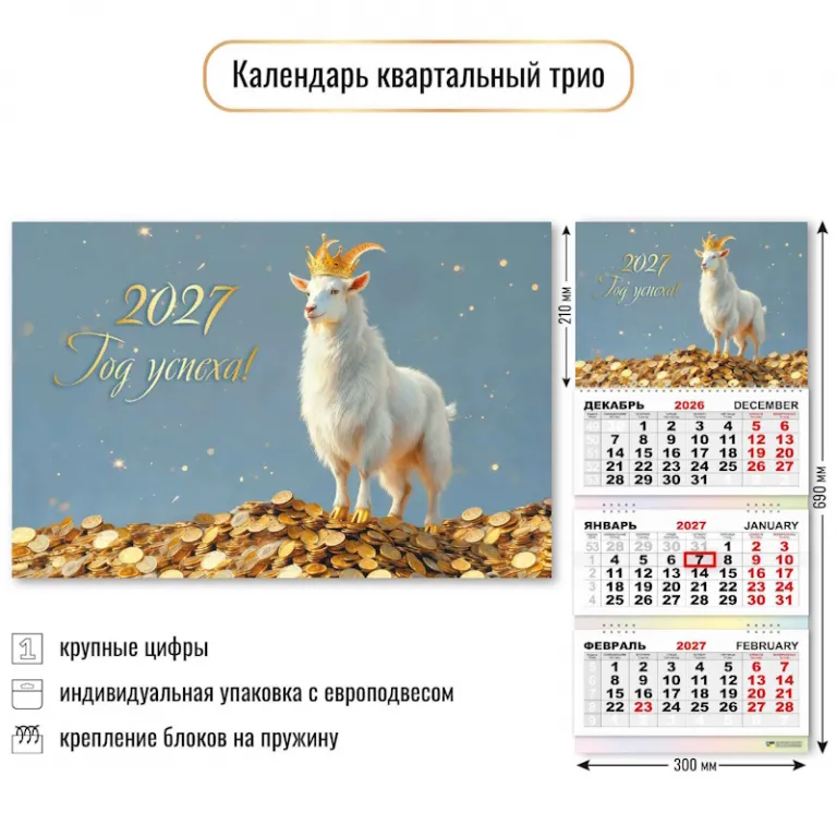 Тетрадь А5, 48 листов, клетка, гребень, ArtSpace "Моноколор. Colorblock", об. мелов. картон Календарь квартальный 3 бл. на 3 гр. 300x690 мм, Квадра. Символ года3, 2027г. — изображение 1