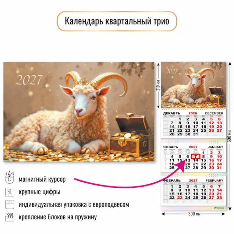 Тетрадь А5, 48 листов, клетка, гребень, ArtSpace "Моноколор. Colorblock", об. мелов. картон Календарь квартальный 3 бл. на 3 гр. 300x690 мм, с магнитным курсором, Квадра. Символ года, 2027г. — изображение 1