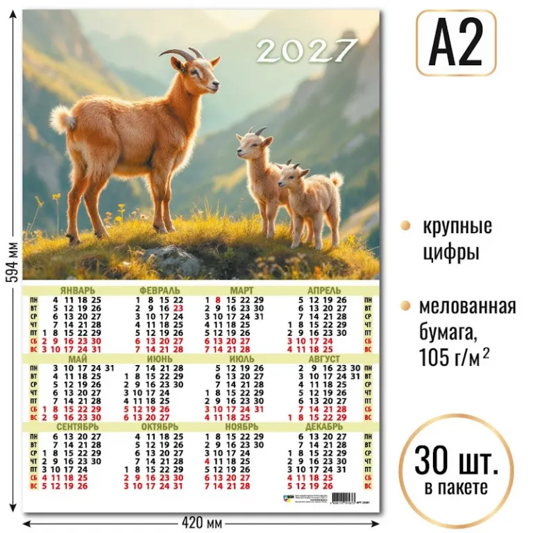 Тетрадь А5, 48 листов, клетка, гребень, ArtSpace "Моноколор. Colorblock", об. мелов. картон Календарь настенный листовой А2 2027 г, укруп. сетка Квадра.Символ года2, мел. бум. 105 гр/м2 — изображение 1