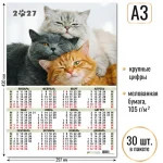 Календарь настенный листовой А3 2027 г, укруп. сетка Квадра.Коты, мел. бум. 105 гр/м2