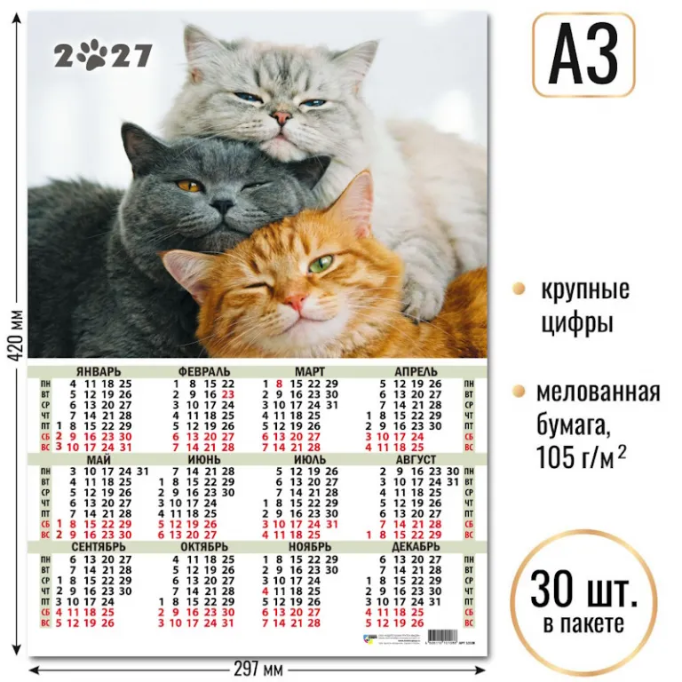 Тетрадь А5, 48 листов, клетка, гребень, ArtSpace "Моноколор. Colorblock", об. мелов. картон Календарь настенный листовой А3 2027 г, укруп. сетка Квадра.Коты, мел. бум. 105 гр/м2 — изображение 1