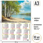Календарь настенный листовой А3 2027 г, укруп. сетка Квадра.Природа, мел. бум. 105 гр/м2