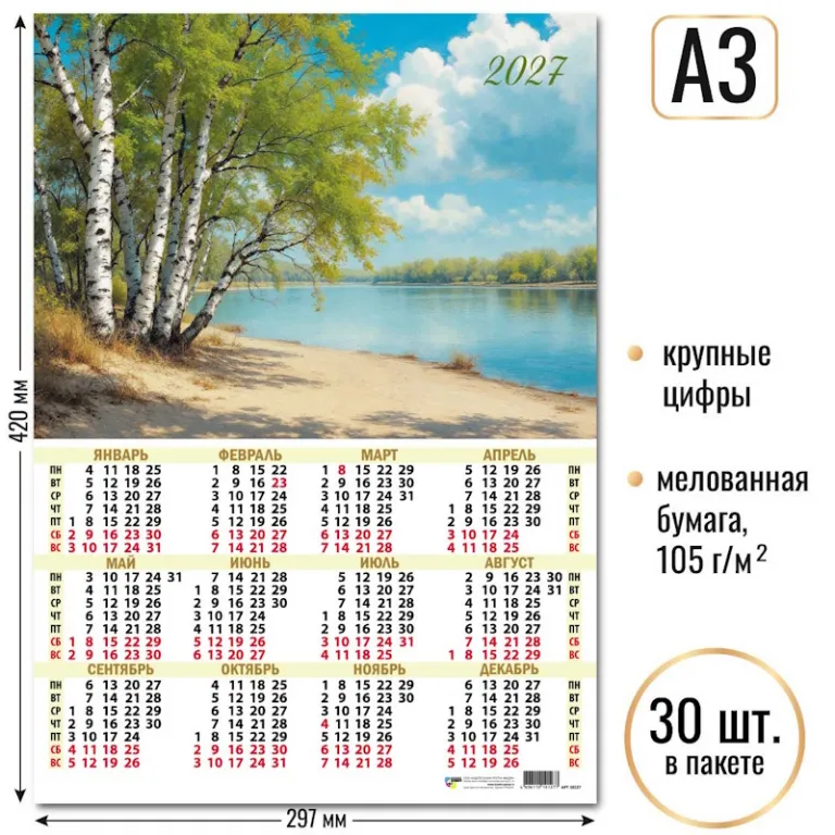 Тетрадь А5, 48 листов, клетка, гребень, ArtSpace "Моноколор. Colorblock", об. мелов. картон Календарь настенный листовой А3 2027 г, укруп. сетка Квадра.Природа, мел. бум. 105 гр/м2 — изображение 1