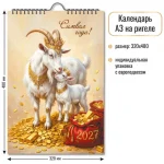 Календарь настенный перекидной 2027 г, 320х480 мм, 6 листов, ригель, Квадра.Символ года