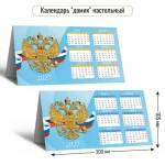 Календарь настольный домик, 210*115 мм, Квадра. Госсимволика, 2027 г.