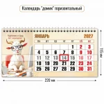 Календарь настольный домик, гребень, с бегунком, 220*115 мм, 8 л., Квадра. Символ года1, 2027 г. — изображение 2