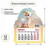 Календарь отрывной фигурный на магните 2027 г, 130*155 мм, Квадра.Символ года3
