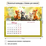 Календарь отрывной на магните с блоком для записи 2027 г, 175*140 мм, Квадра.Коты