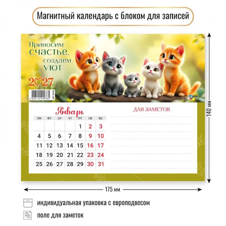 Тетрадь А5, 48 листов, клетка, гребень, ArtSpace "Моноколор. Colorblock", об. мелов. картон Календарь отрывной на магните с блоком для записи 2027 г, 175*140 мм, Квадра.Коты — изображение 1
