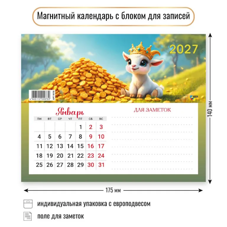 Тетрадь А5, 48 листов, клетка, гребень, ArtSpace "Моноколор. Colorblock", об. мелов. картон Календарь отрывной на магните с блоком для записи 2027 г, 175*140 мм, Квадра.Символ года — изображение 1