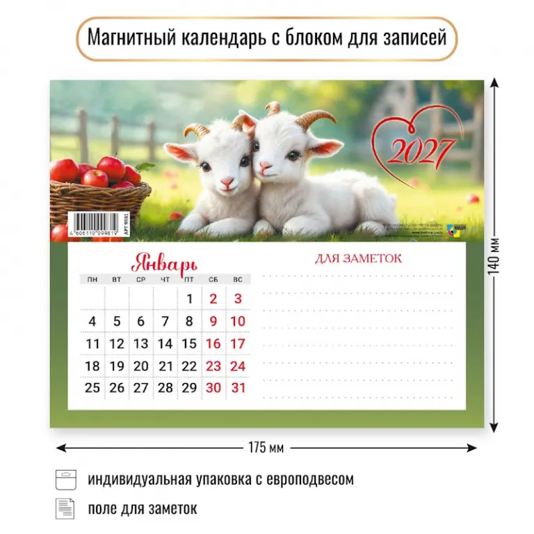 Тетрадь А5, 48 листов, клетка, гребень, ArtSpace "Моноколор. Colorblock", об. мелов. картон Календарь отрывной на магните с блоком для записи 2027 г, 175*140 мм, Квадра.Символ года — изображение 1