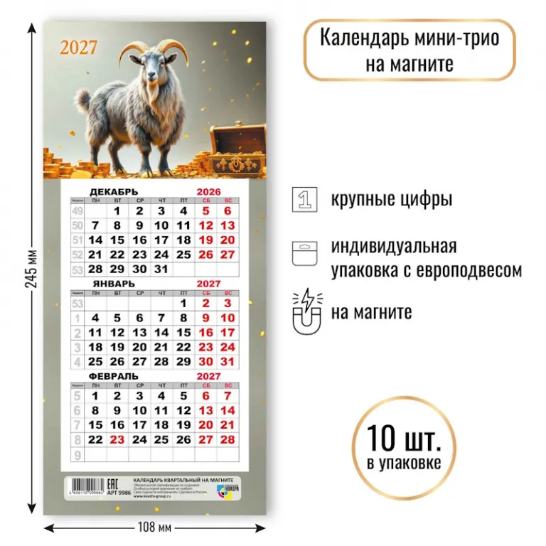 Тетрадь А5, 48 листов, клетка, гребень, ArtSpace "Моноколор. Colorblock", об. мелов. картон Календарь квартальный мини-трио на магните, 108*245 мм, Квадра. Символ года-2 2027г. — изображение 1