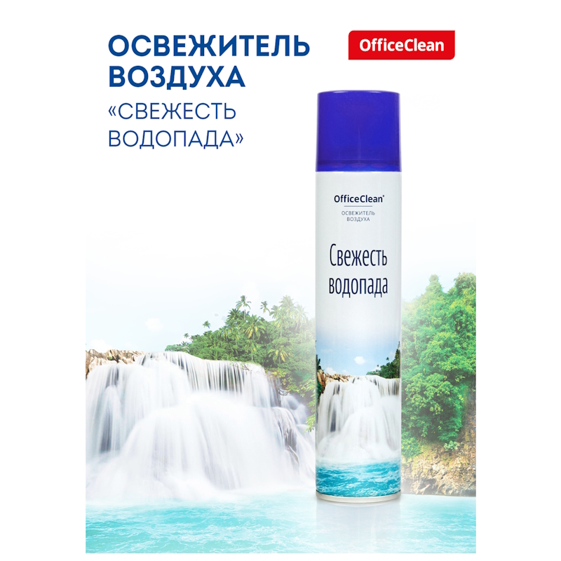 Освежитель воздуха OfficeClean "Свежесть водопада" аэрозоль, 300 мл/баллон (ЧЗ ОСУ) Освежитель воздуха OfficeClean "Свежесть водопада" аэрозоль, 300 мл/баллон (ЧЗ ОСУ) — изображение 1