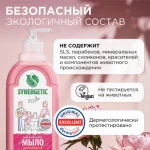 Мыло жидкое 500 мл Synergetic "Аромамагия" диспенсер (ЧЗ ОСУ) — изображение 3