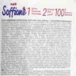 Полотенца бумажные в рулоне "Soffione Maxi" 2-х слойные, (1 рул/упак) — изображение 2