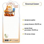 Блокнот 30 л., на магните, 80*195 мм, фигурная вырубка, Квадра.Кот