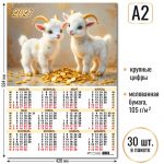 Календарь настенный листовой А2 2027 г, укруп. сетка Квадра.Символ года3, мел. бум. 105 гр/м2